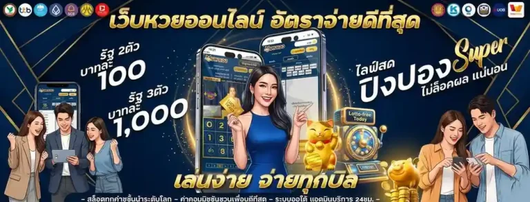 สมัคร lottofree