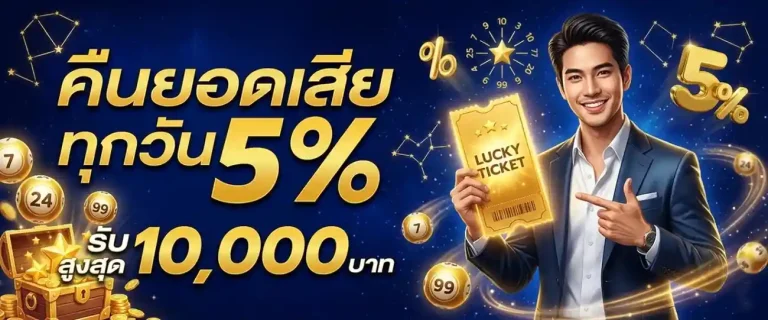 ทางเข้าเล่น lottofree